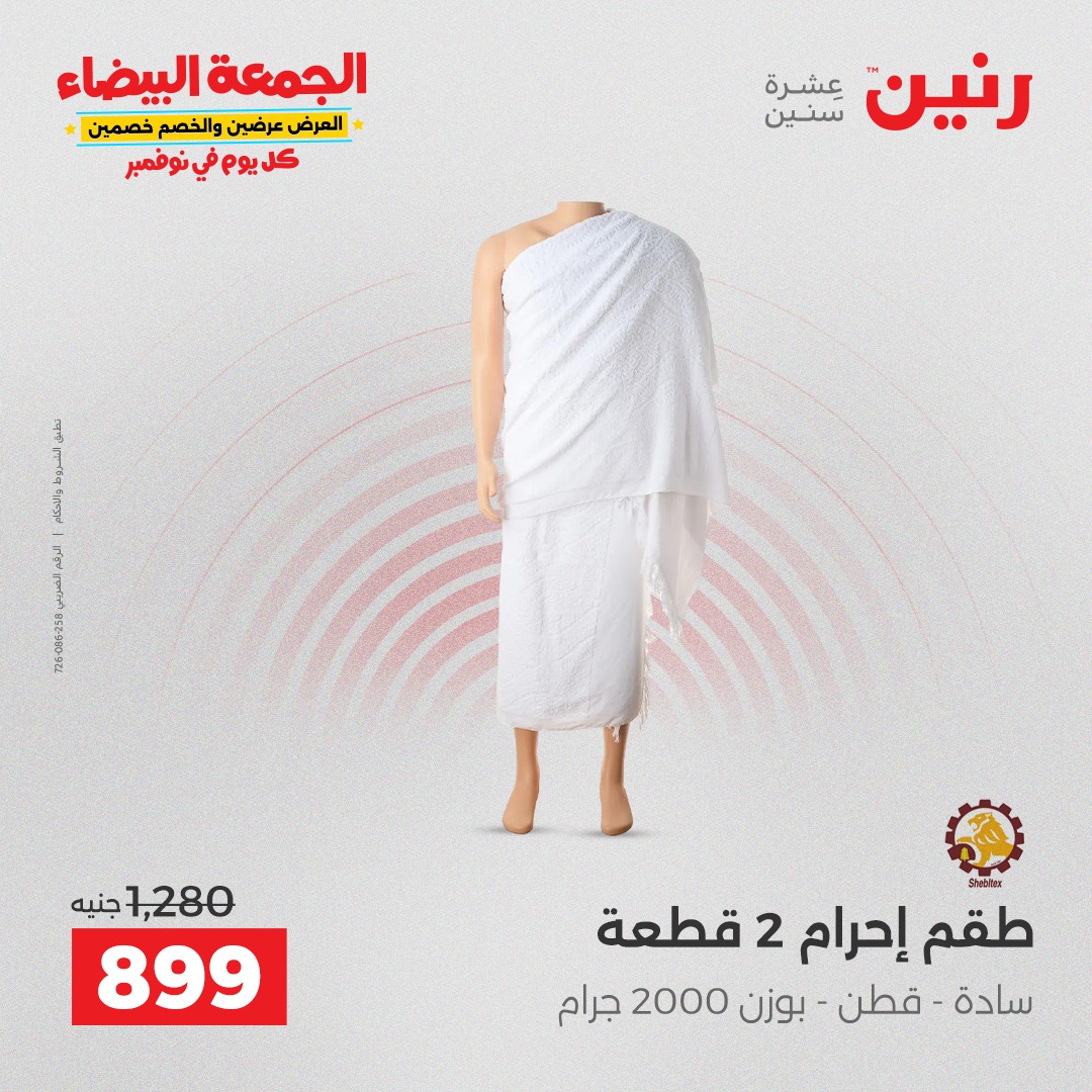 raneen offers from 11nov to 4nov 2025 عروض رنين من 11 نوفمبر حتى 4 نوفمبر 2025 صفحة رقم 93